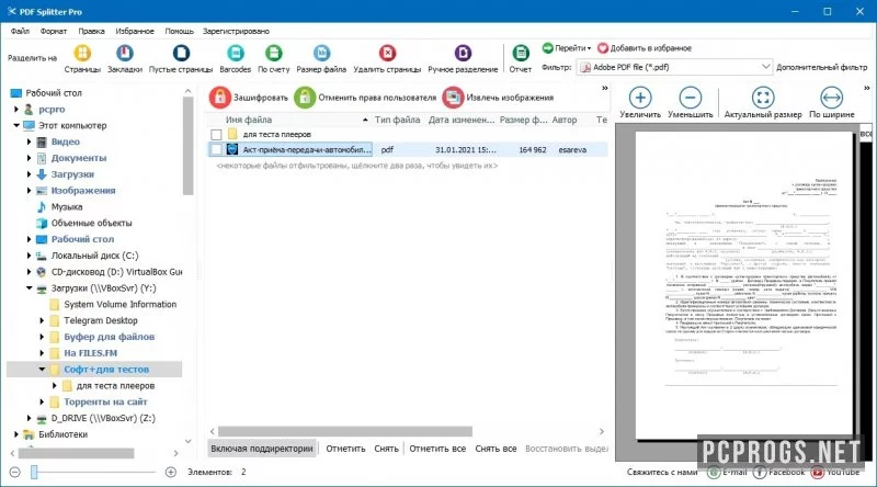 CoolUtils PDF Splitter — изображение 2