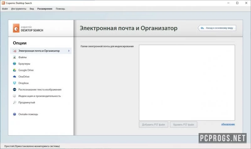 Copernic Desktop Search — изображение 2