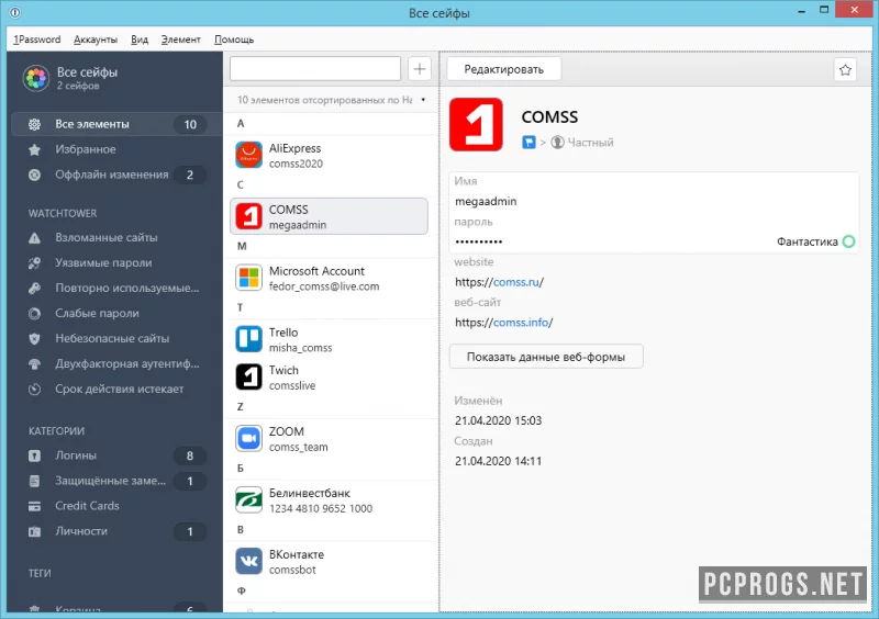 1Password — изображение 3