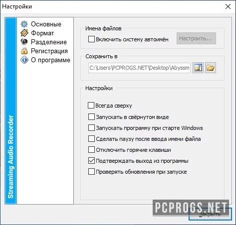 Streaming Audio Recorder — изображение 3