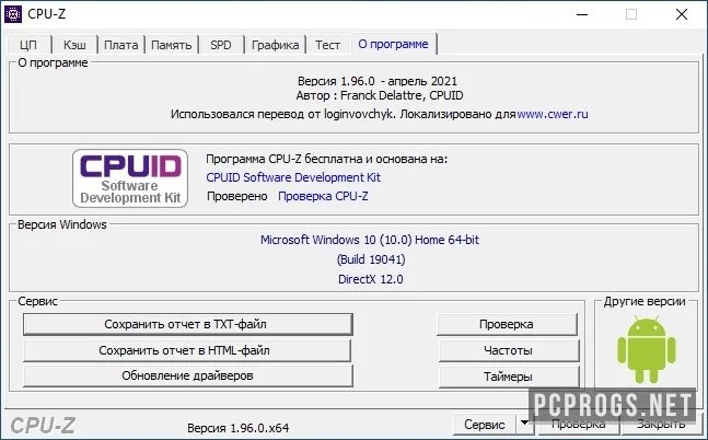CPU-Z — изображение 3