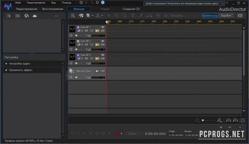CyberLink AudioDirector — изображение 3