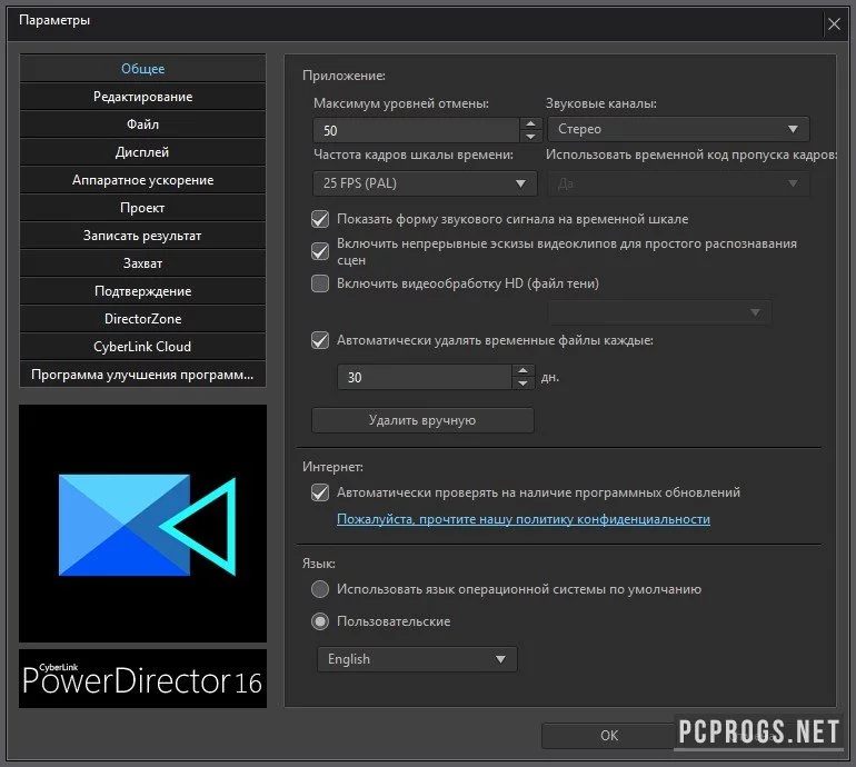 CyberLink PowerDirector — изображение 3
