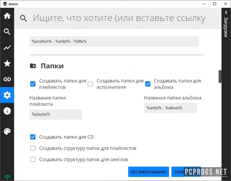 DEEMIX — изображение 2