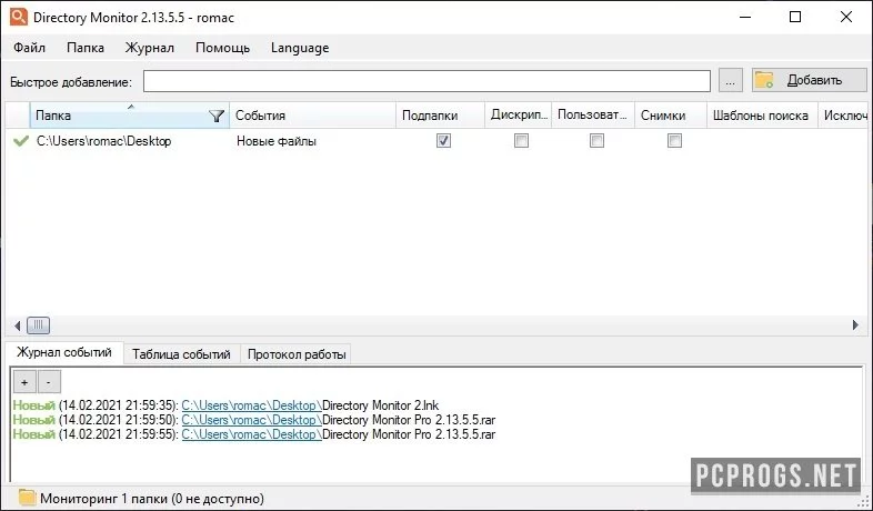 Directory Monitor — изображение 3