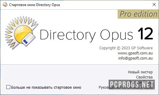 Directory Opus — изображение 3