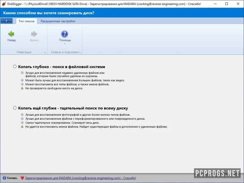 DiskDigger — изображение 2