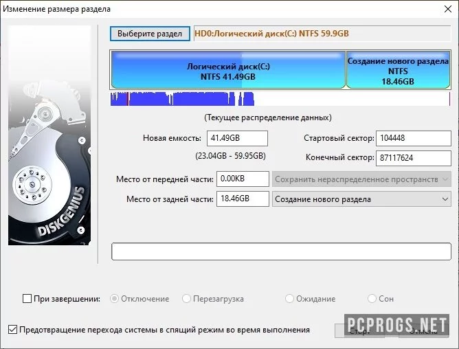 DiskGenius — изображение 3