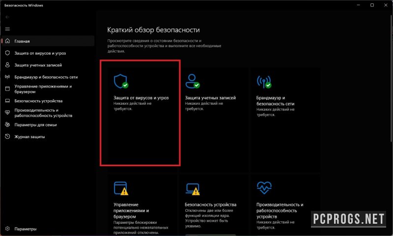 Отключение Защитника Windows — изображение 2