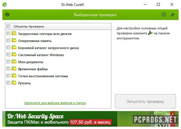 Dr.Web CureIt — изображение 3