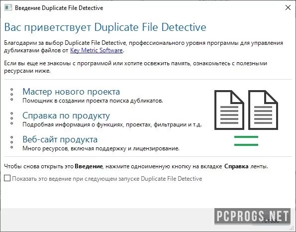 Duplicate File Detective — изображение 3