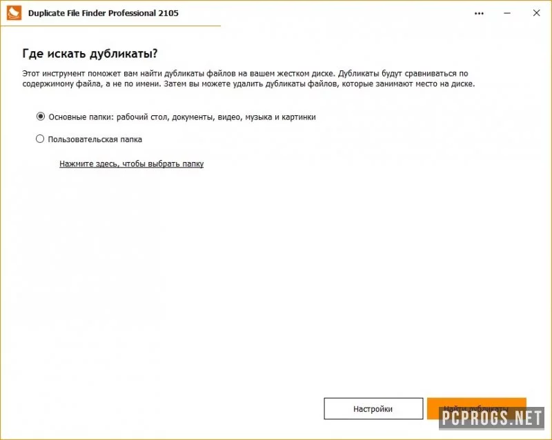 Duplicate File Finder — изображение 2