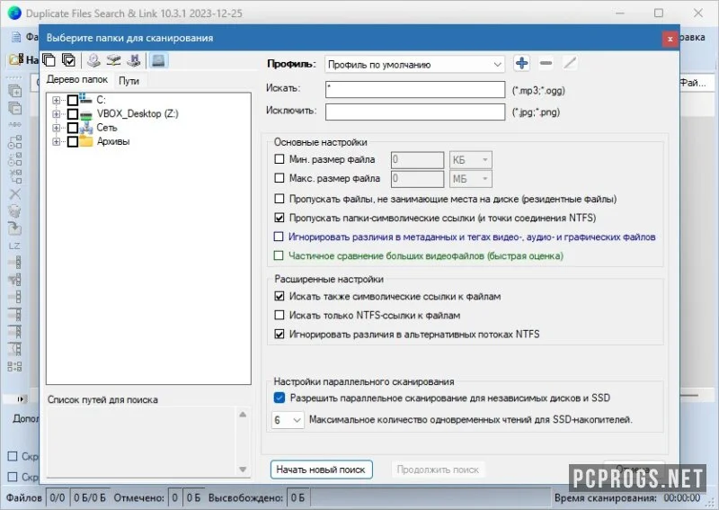 Duplicate & Same Files Searcher — изображение 3
