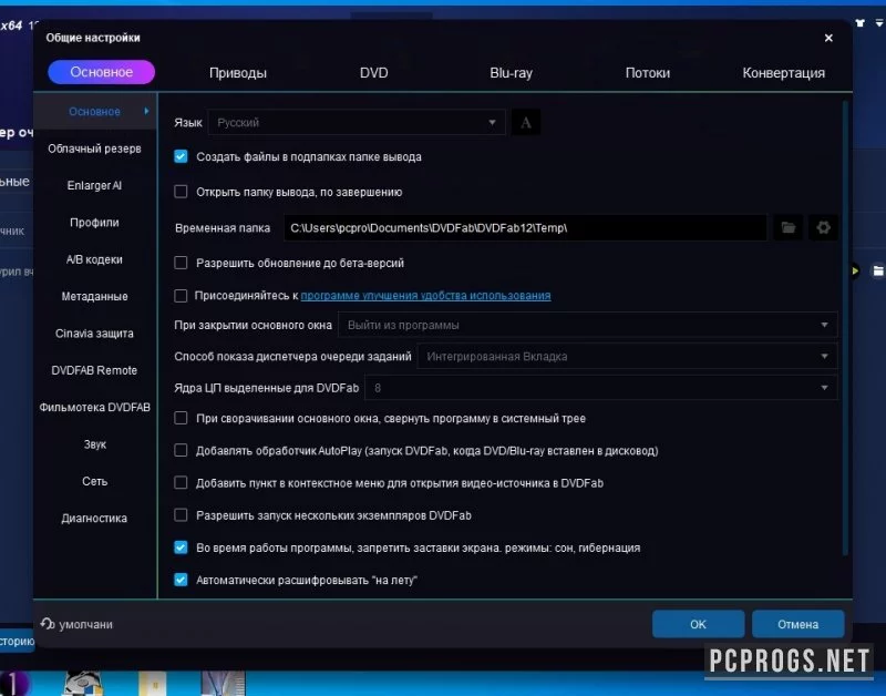 DVDFab — изображение 3