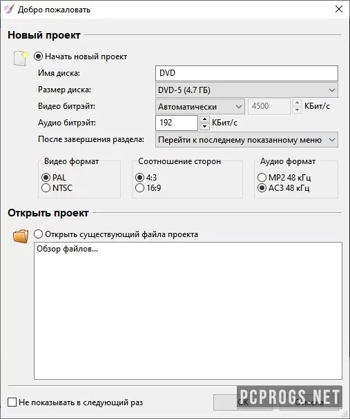 DVDStyler — изображение 3