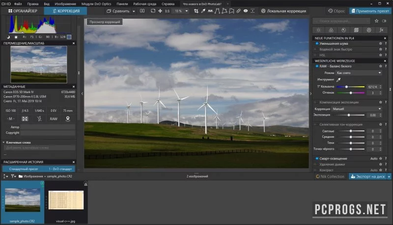 DxO PhotoLab — изображение 3