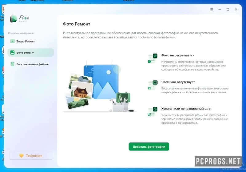 EaseUS Fixo — изображение 2