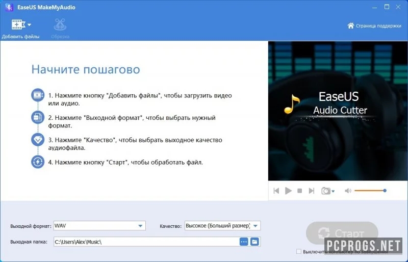 EaseUS MakeMyAudio — изображение 3