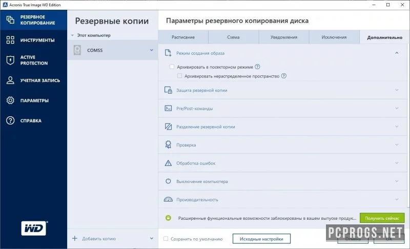 Acronis True Image — изображение 2