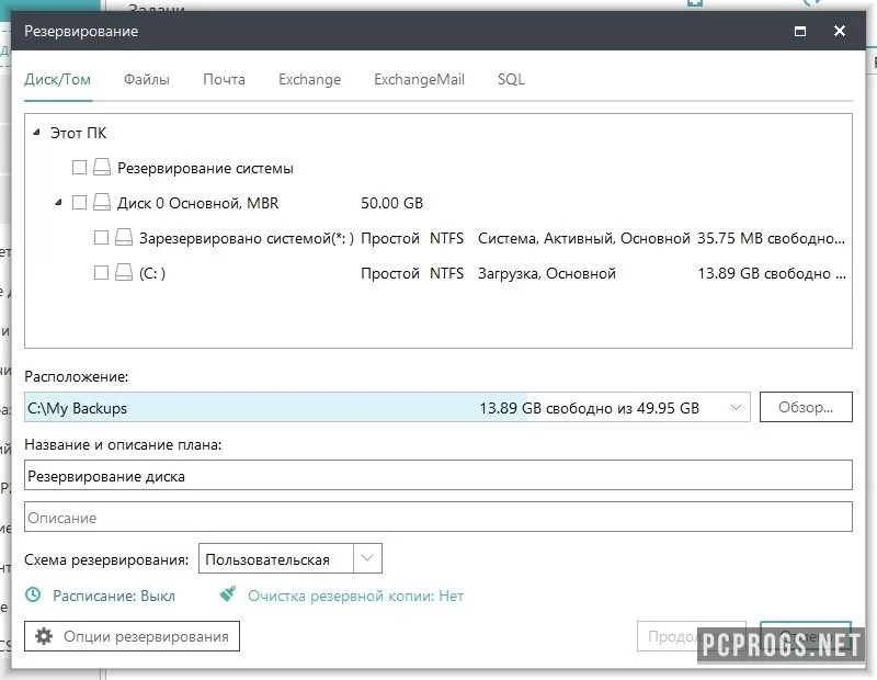 EASEUS Todo Backup — изображение 3
