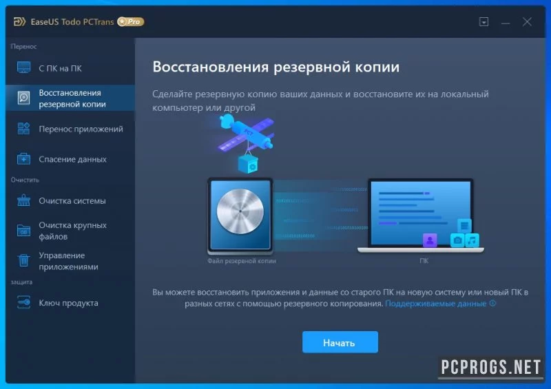 EaseUS Todo PCTrans — изображение 2