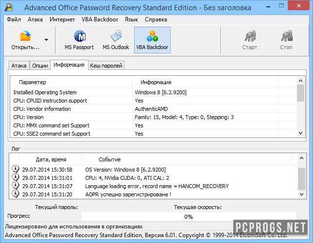 Advanced Office Password Recovery — изображение 3
