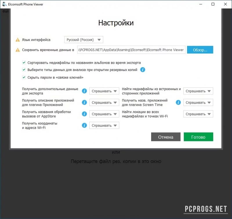 Elcomsoft Phone Viewer Forensic — изображение 2