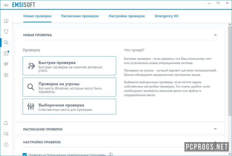 Emsisoft Anti-Malware — изображение 3