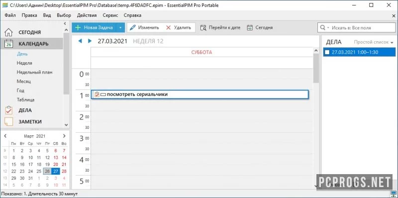 EssentialPIM — изображение 3