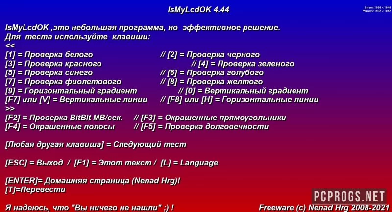 IsMyLcdOK — изображение 2