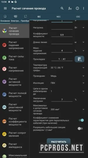 Электрические расчеты — изображение 1