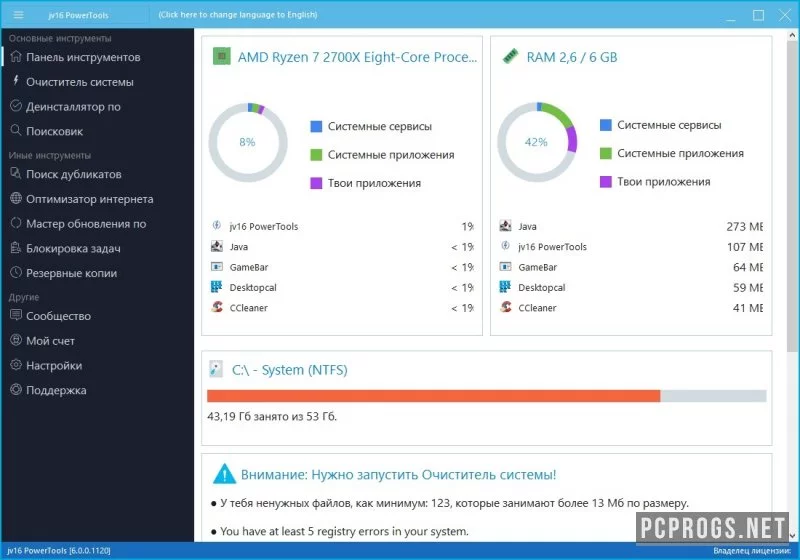 jv16 PowerTools — изображение 2
