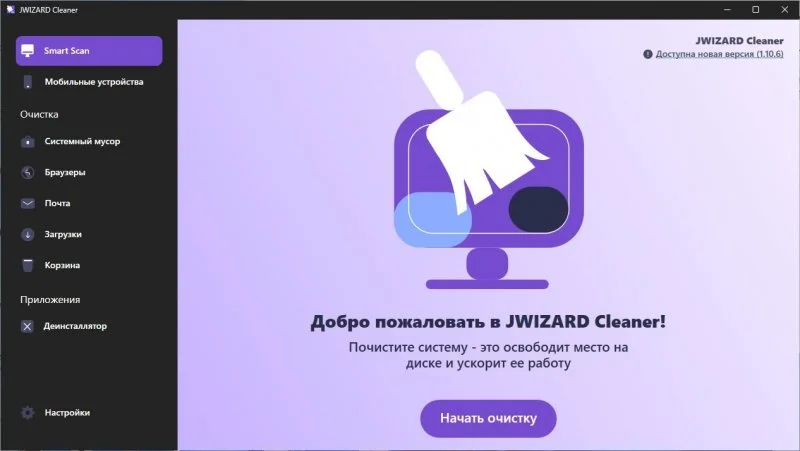 JWIZARD Cleaner — изображение 1