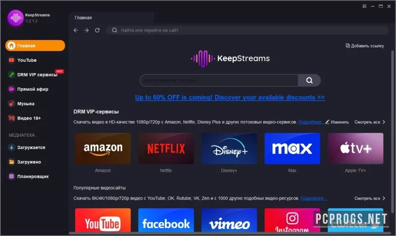 KeepStreams — изображение 1