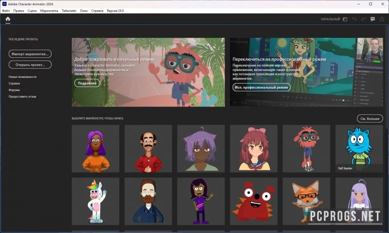 Adobe Character Animator — изображение 2