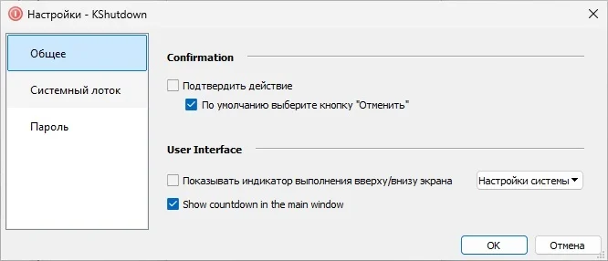 KShutdown — изображение 2