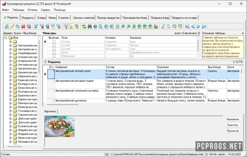 Кулинарные рецепты — изображение 1