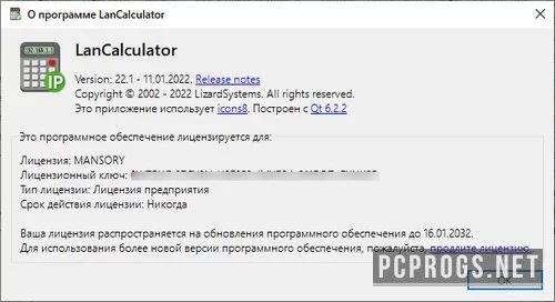 LanCalculator — изображение 2