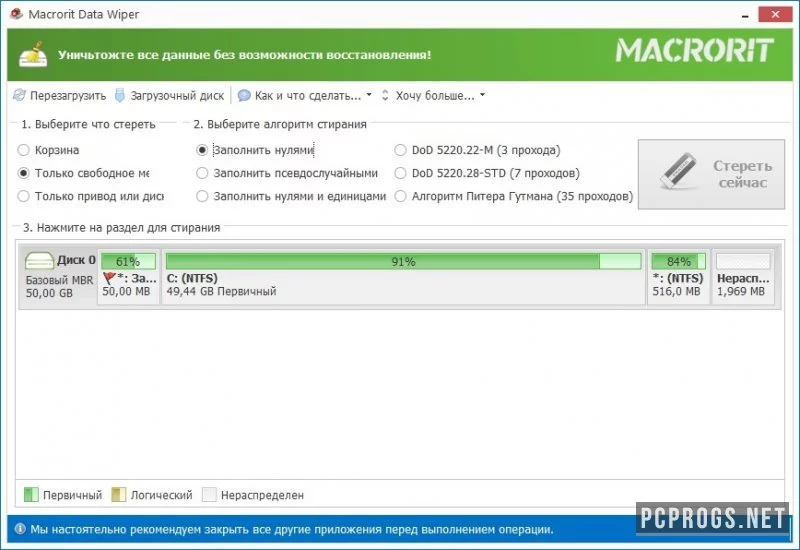Macrorit Data Wiper — изображение 1