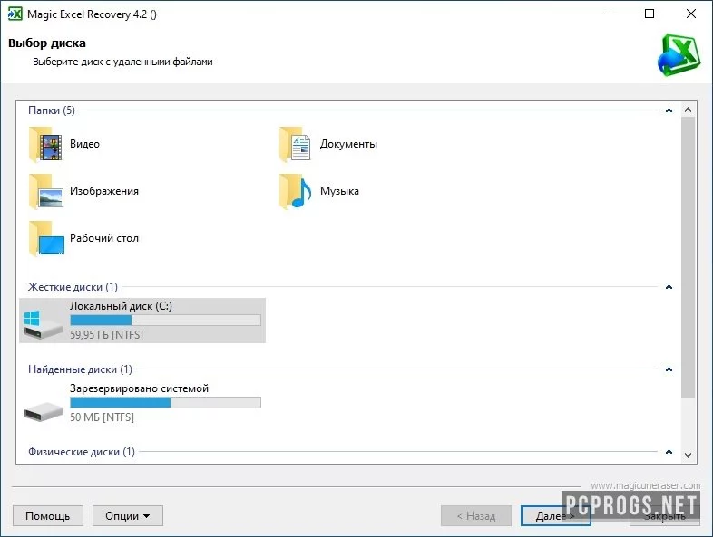 Magic Excel Recovery — изображение 2