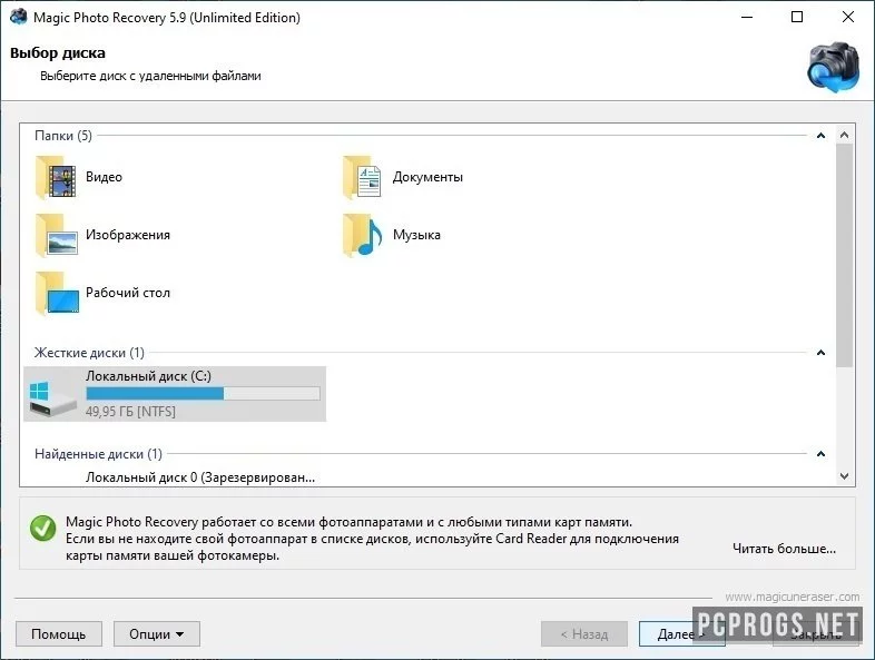 Magic Photo Recovery — изображение 2