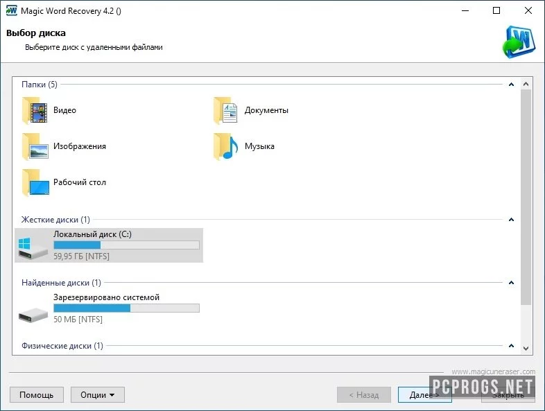 Magic Word Recovery — изображение 2