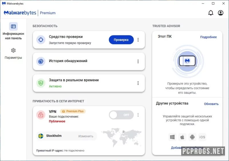 Malwarebytes — изображение 1