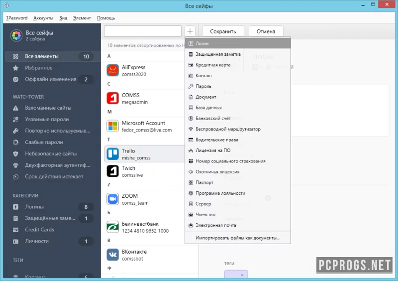 1Password — изображение 2