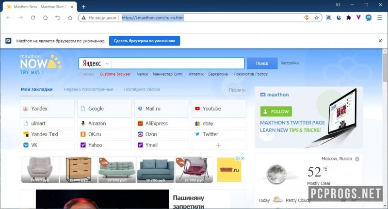 Maxthon — изображение 2
