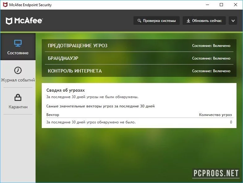 McAfee Endpoint Security — изображение 2