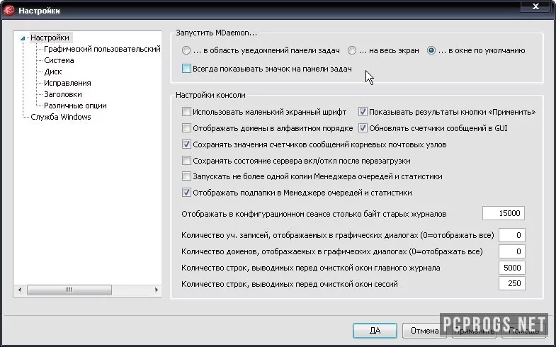 MDaemon — изображение 2