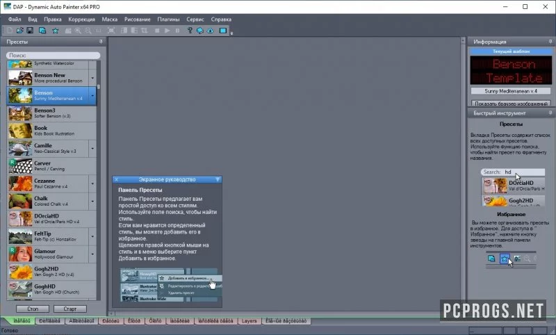 Dynamic Auto Painter — изображение 1