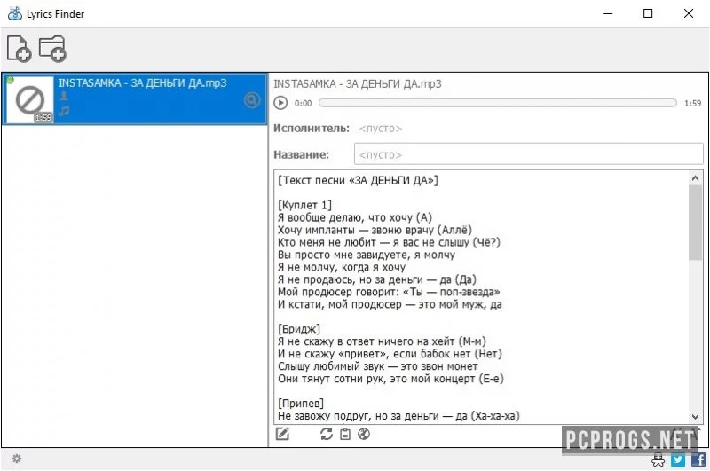 MediaHuman Lyrics Finder — изображение 1
