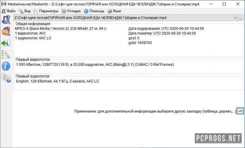 MediaInfo — изображение 2